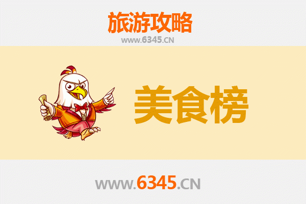 琼海中原镇美食排行榜TOP10：舌尖上的侨乡风味之旅