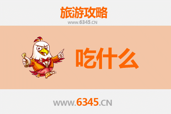 琼海中原镇美食必吃清单 | 舌尖上的侨乡风味之旅